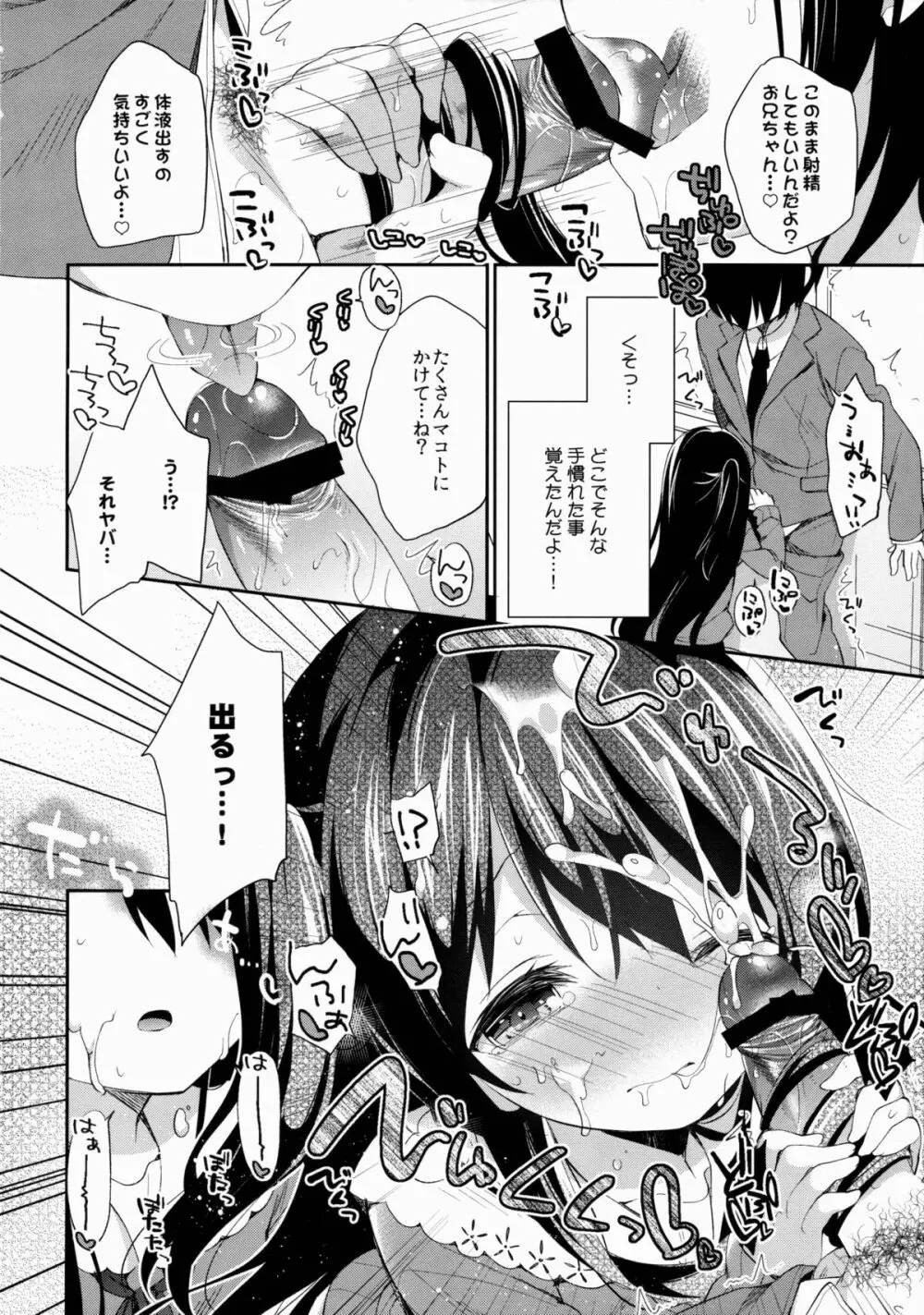 玉坂マコトのナカの奥 Page.11