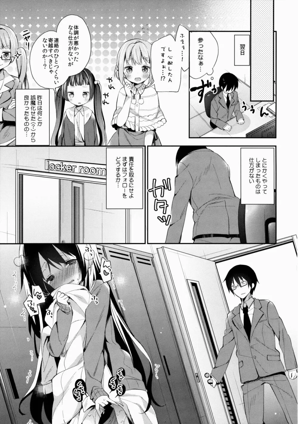 玉坂マコトのナカの奥 Page.22