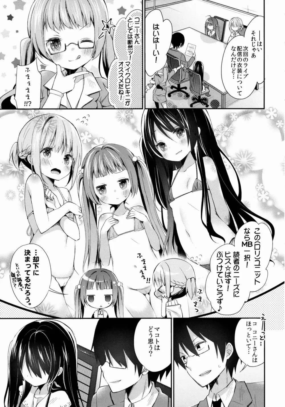 玉坂マコトのナカの奥 Page.4