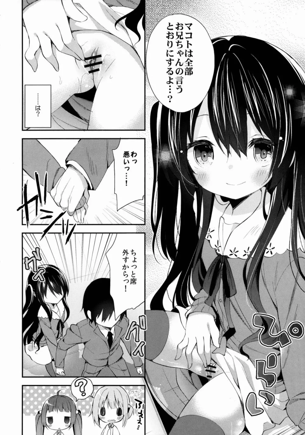 玉坂マコトのナカの奥 Page.5