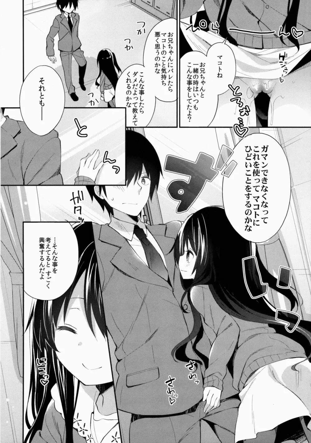 玉坂マコトのナカの奥 Page.7