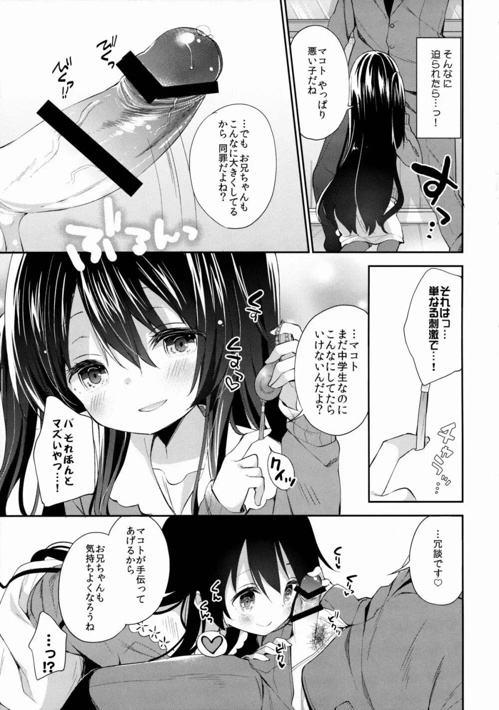 玉坂マコトのナカの奥 Page.8