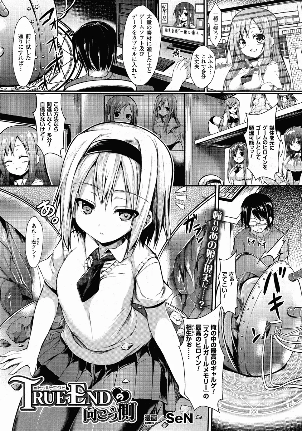 コミックアンリアル 2015年10月号 Vol.57 Page.106