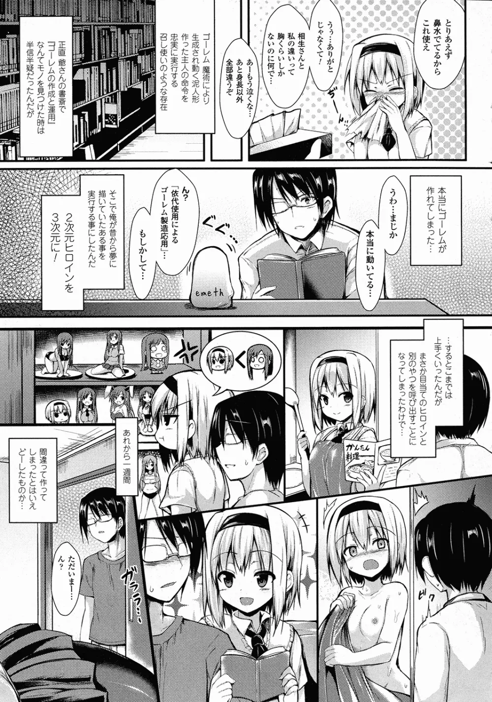 コミックアンリアル 2015年10月号 Vol.57 Page.108