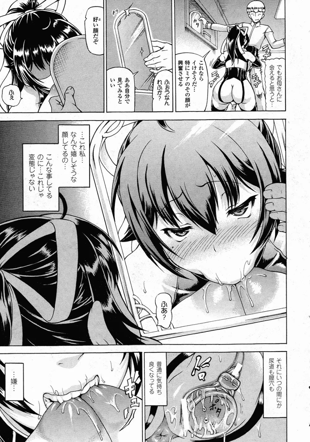 コミックアンリアル 2015年10月号 Vol.57 Page.140