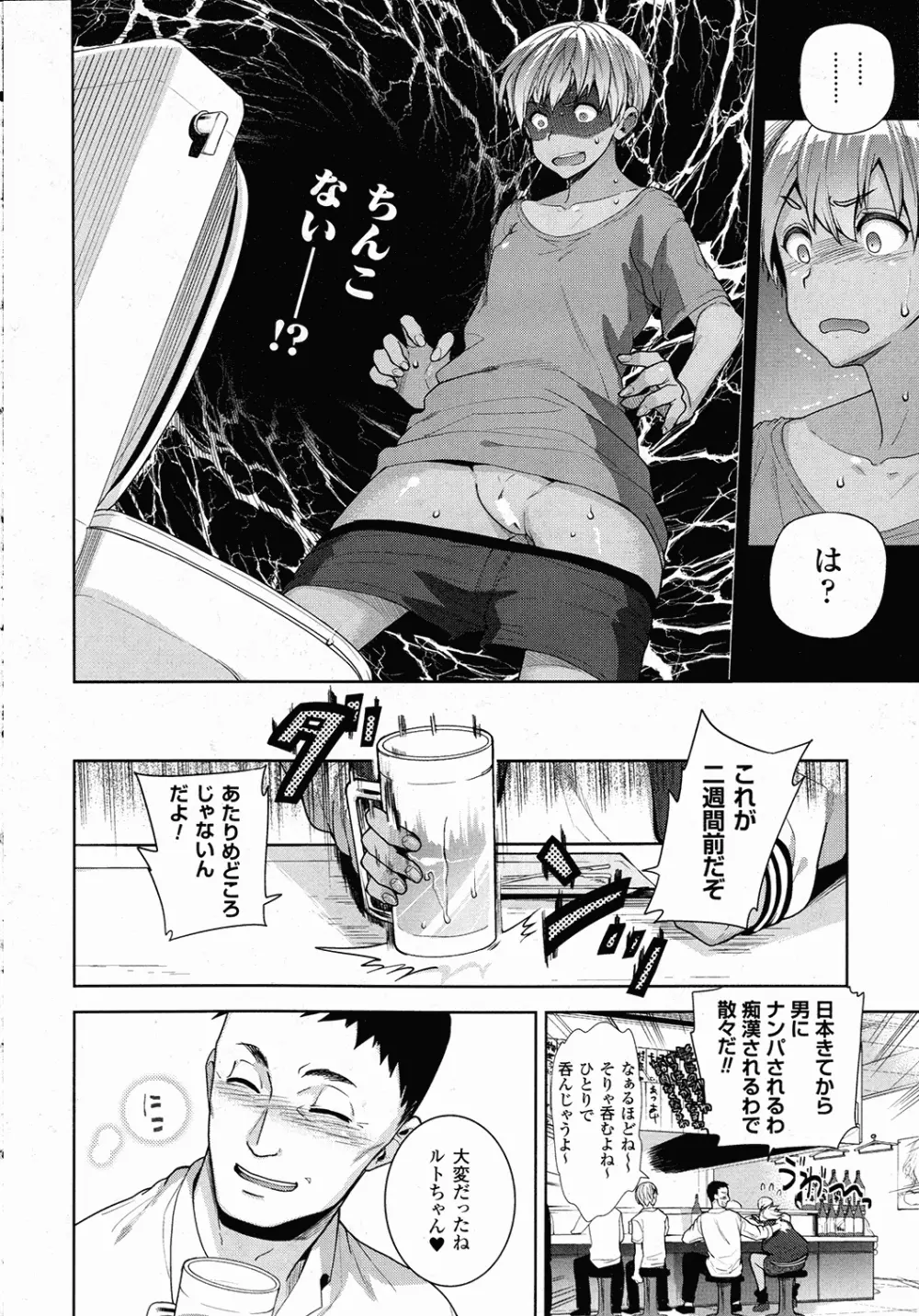 コミックアンリアル 2015年10月号 Vol.57 Page.173