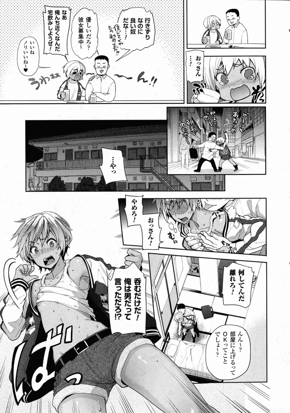 コミックアンリアル 2015年10月号 Vol.57 Page.174