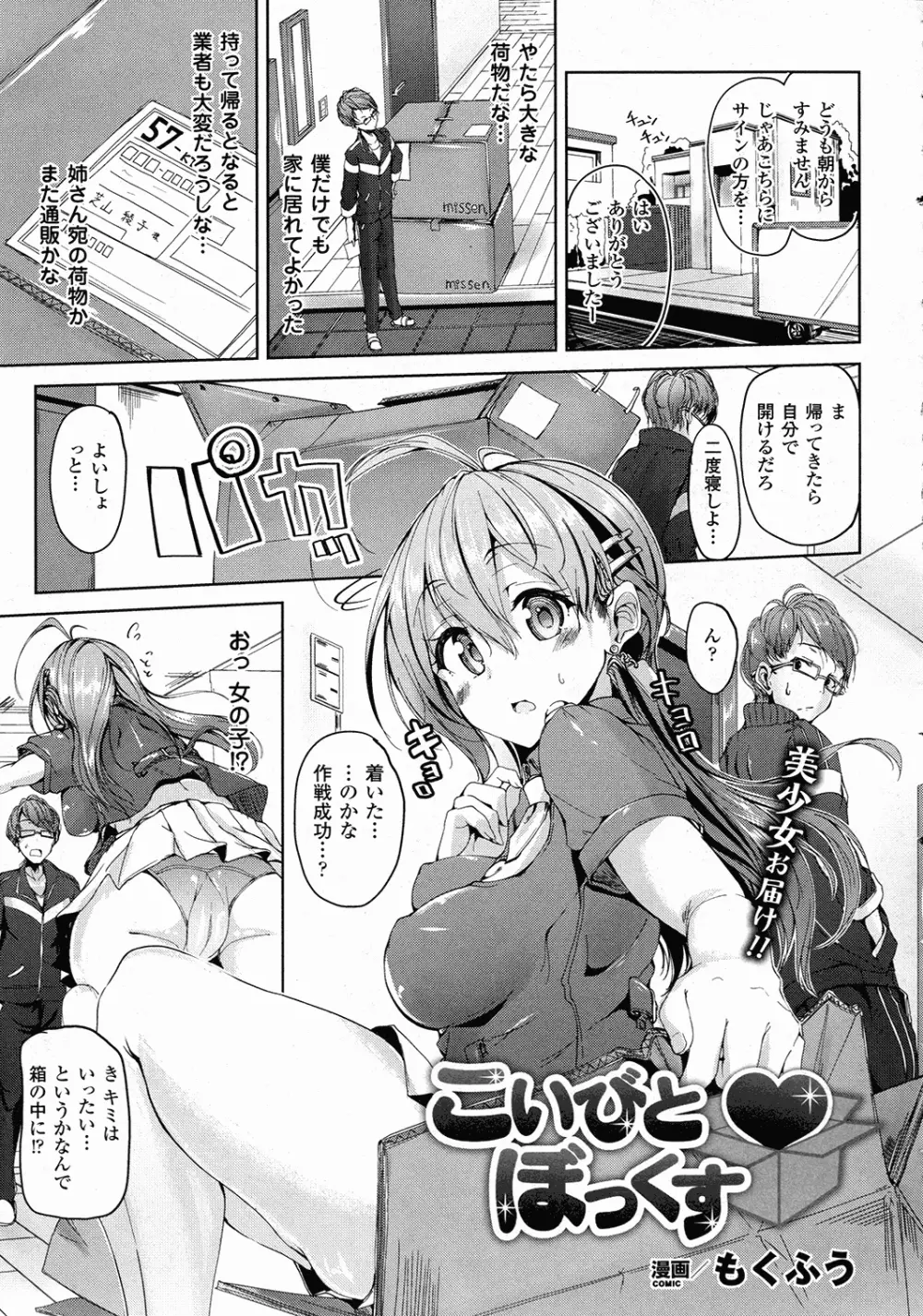 コミックアンリアル 2015年10月号 Vol.57 Page.224