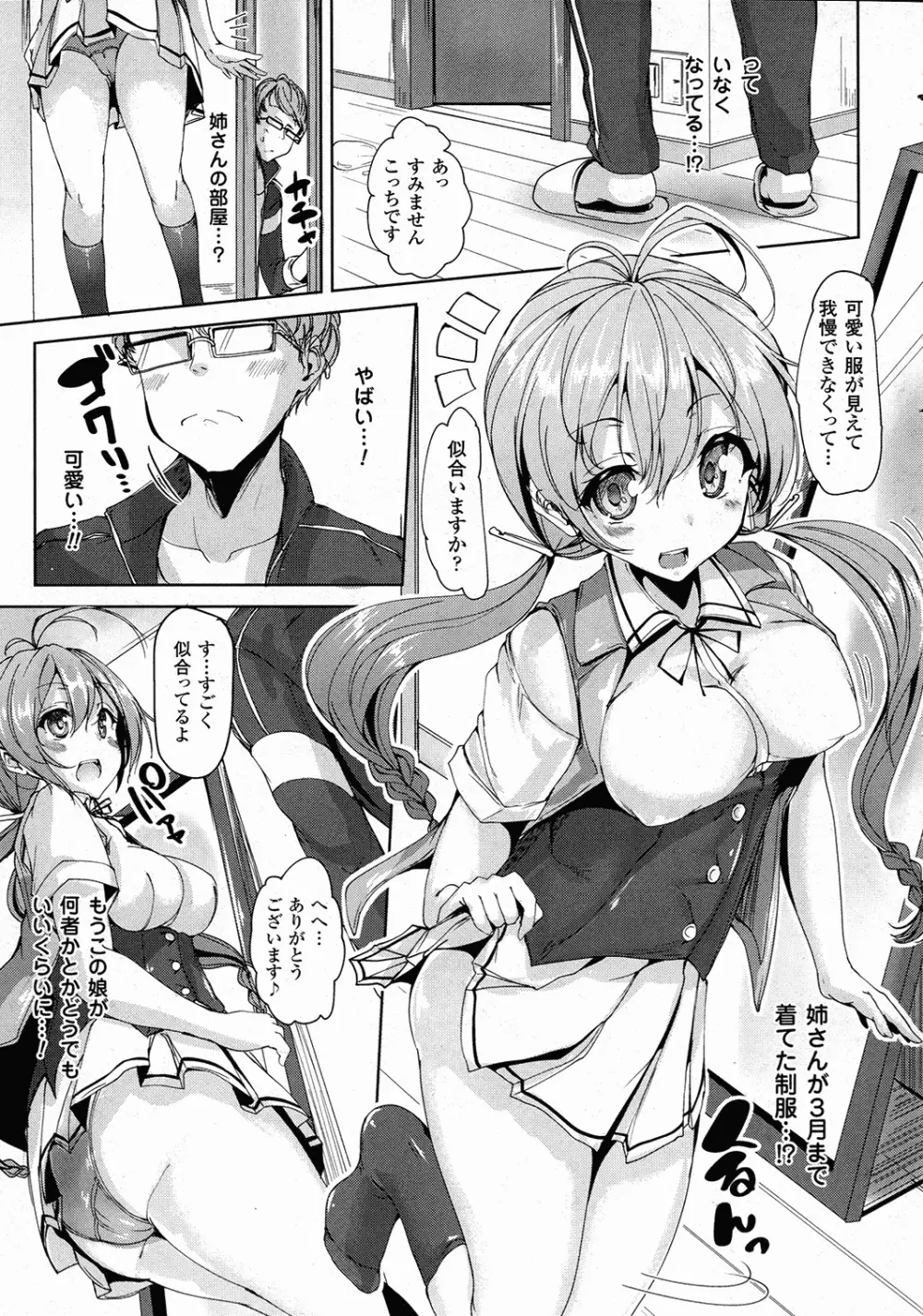 コミックアンリアル 2015年10月号 Vol.57 Page.232