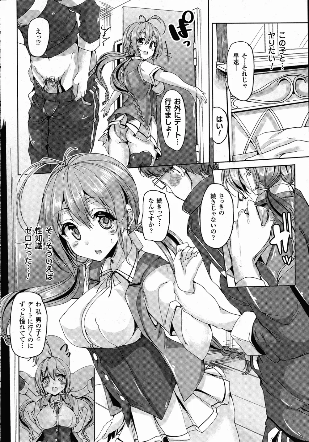 コミックアンリアル 2015年10月号 Vol.57 Page.233