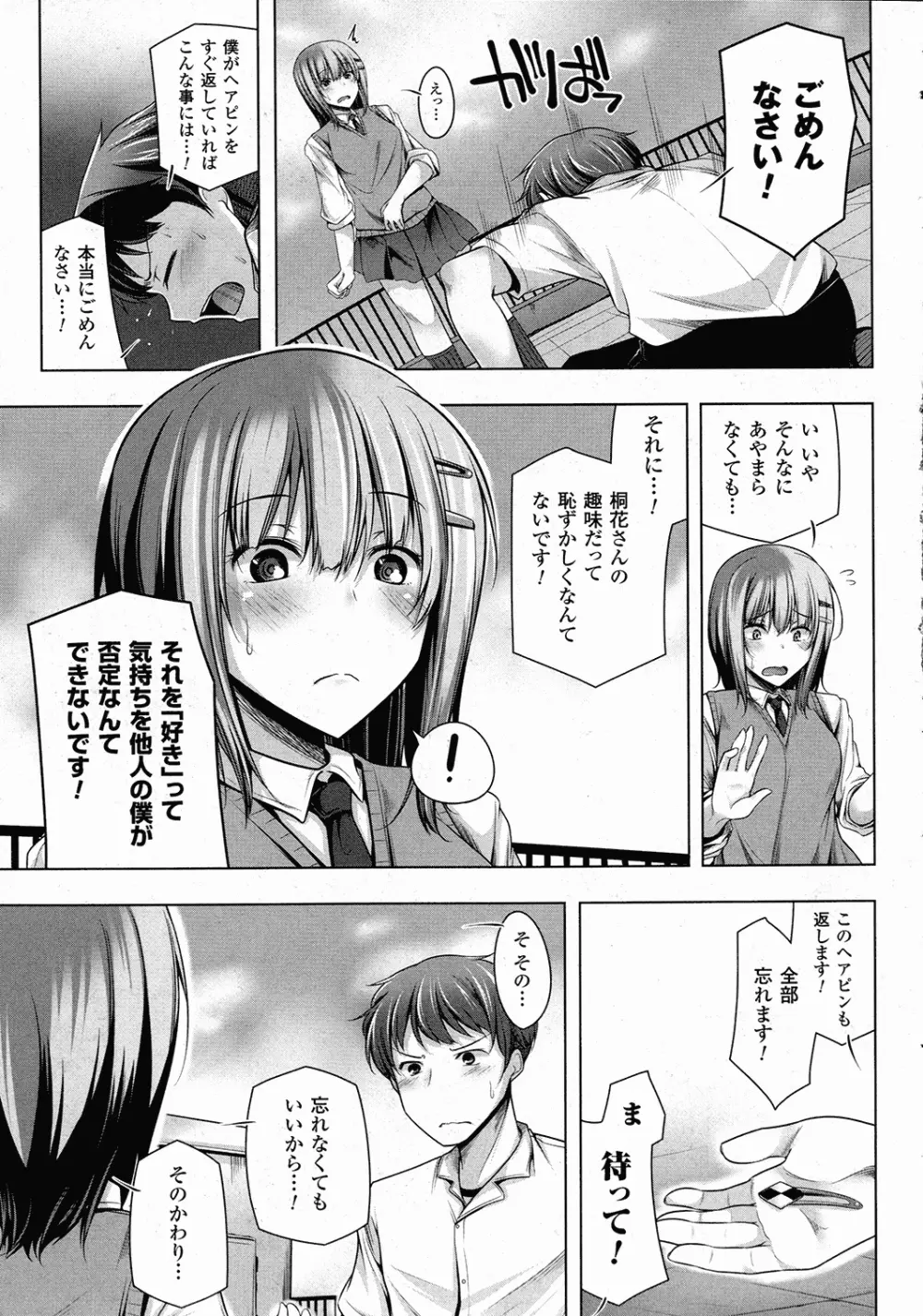 コミックアンリアル 2015年10月号 Vol.57 Page.248