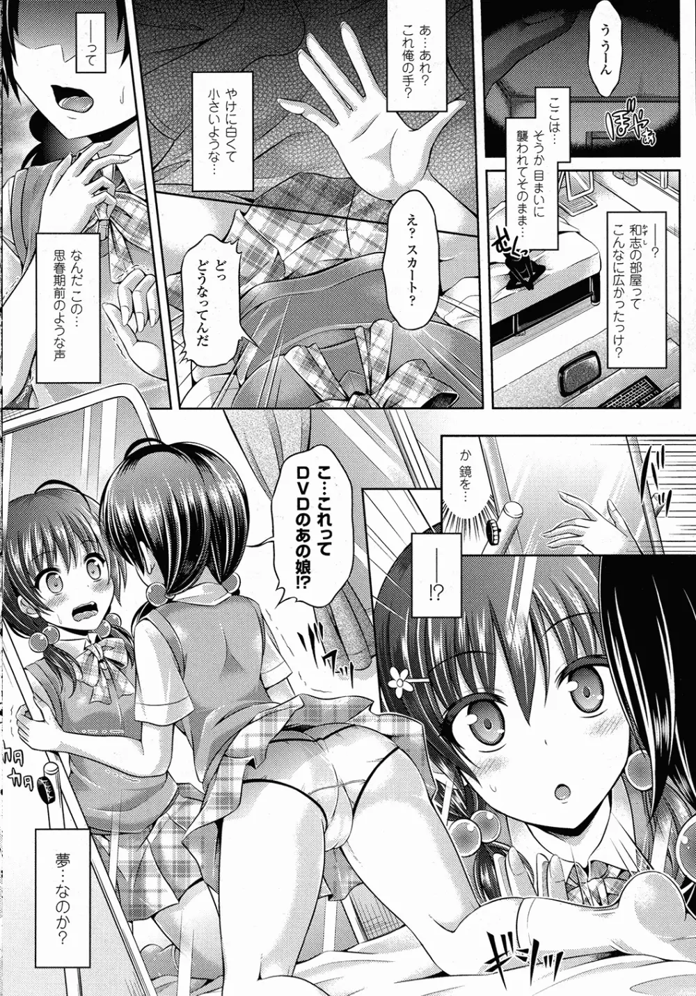 コミックアンリアル 2015年10月号 Vol.57 Page.265