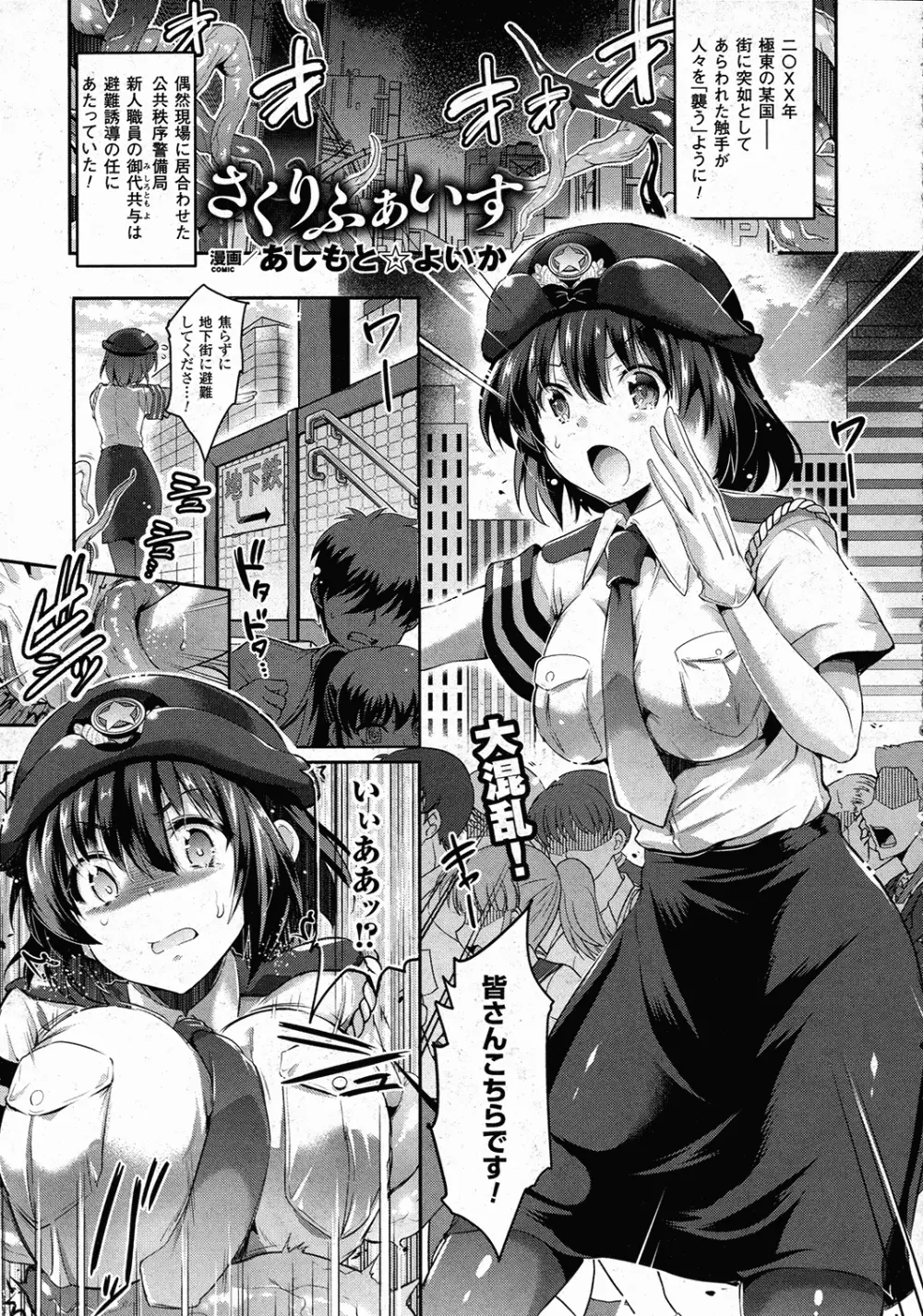 コミックアンリアル 2015年10月号 Vol.57 Page.300