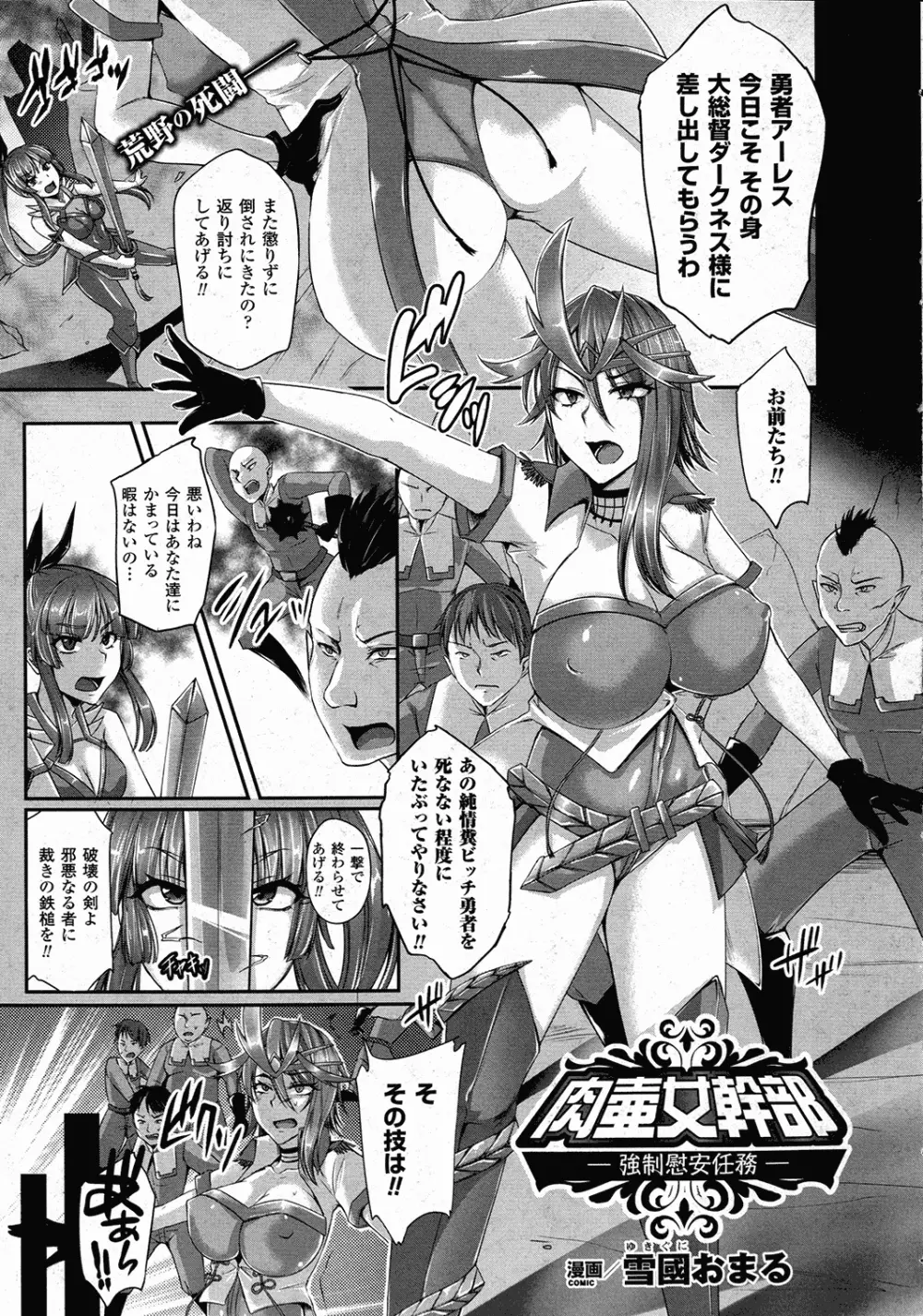 コミックアンリアル 2015年10月号 Vol.57 Page.308