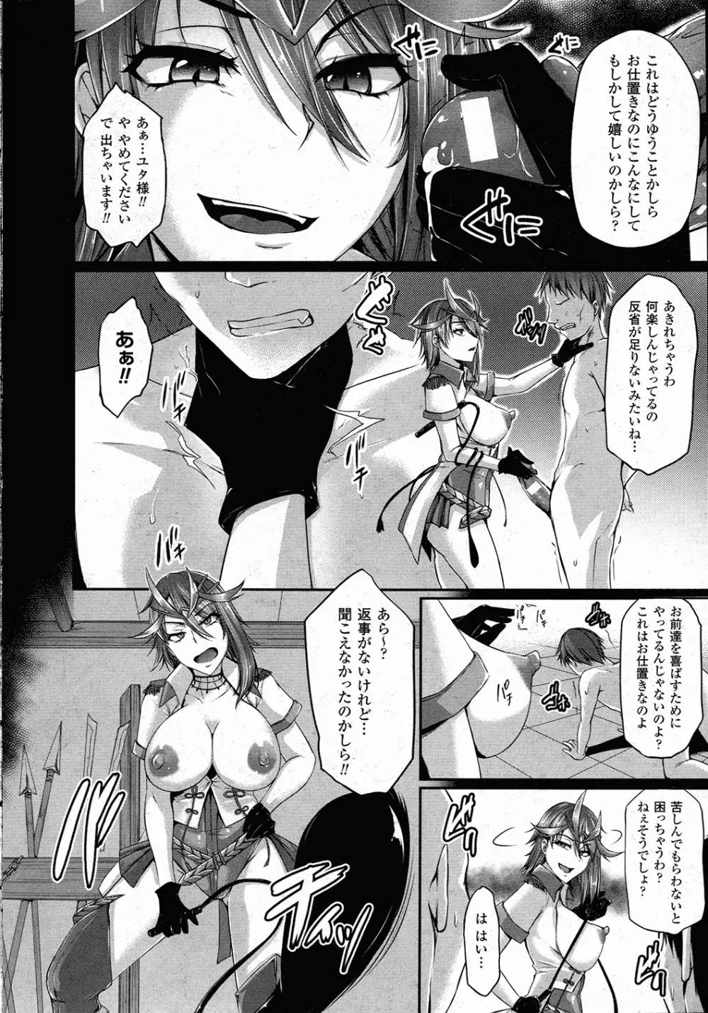 コミックアンリアル 2015年10月号 Vol.57 Page.311