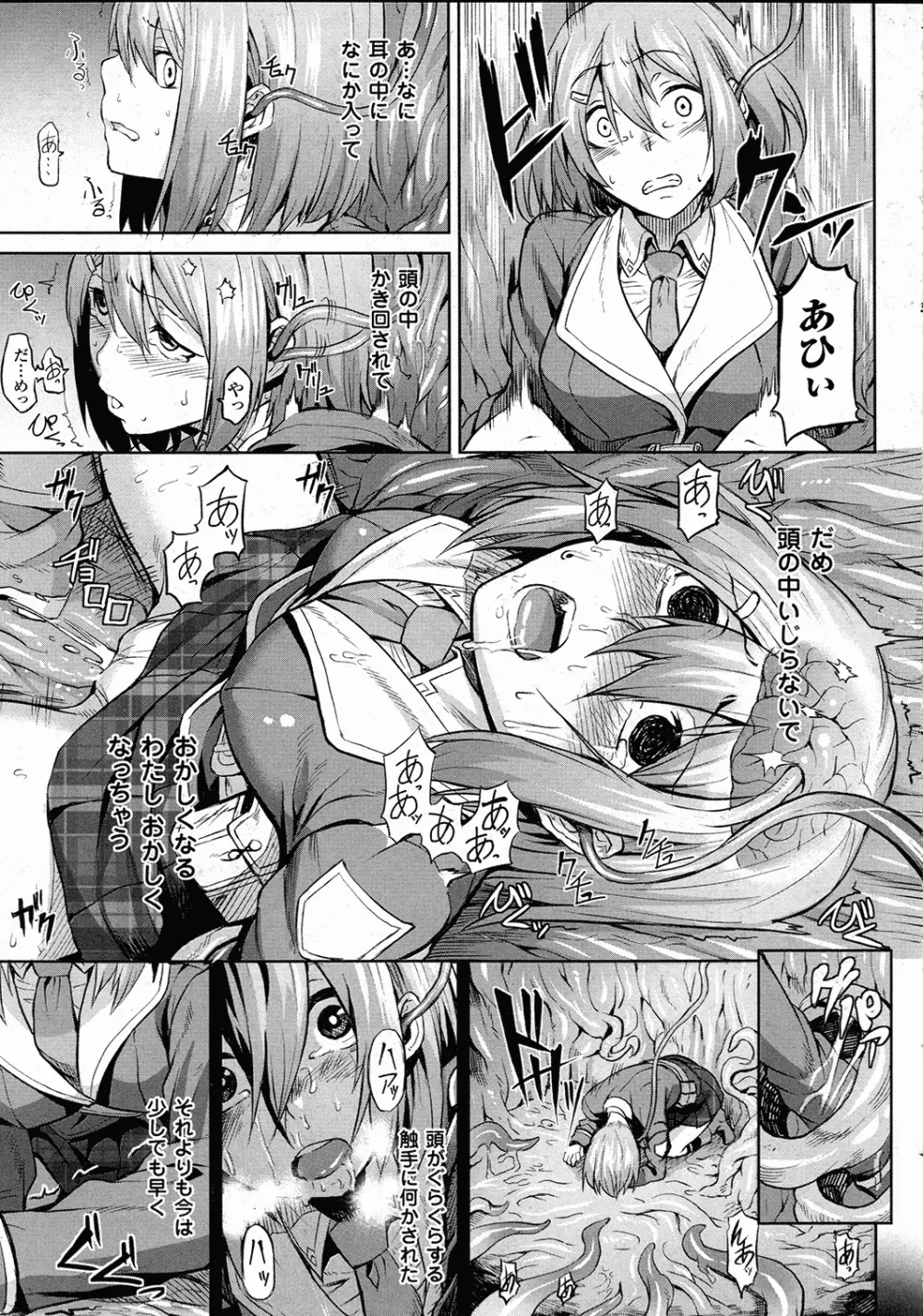 コミックアンリアル 2015年10月号 Vol.57 Page.330