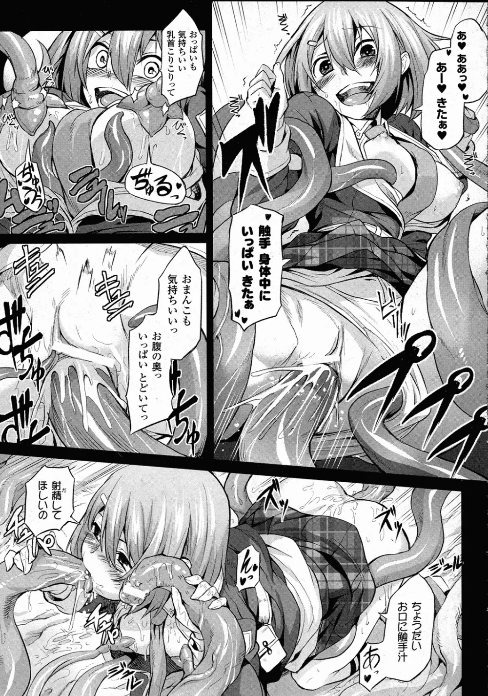コミックアンリアル 2015年10月号 Vol.57 Page.332