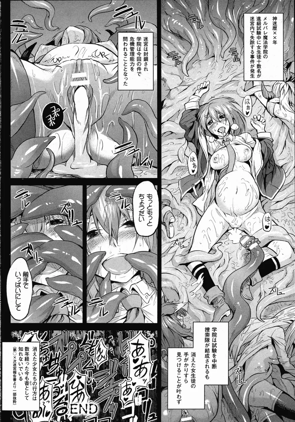 コミックアンリアル 2015年10月号 Vol.57 Page.335