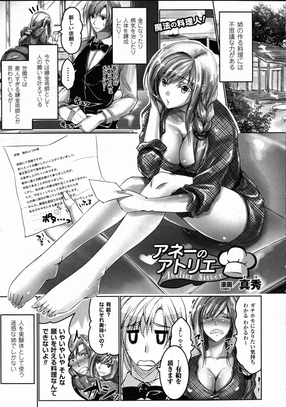 コミックアンリアル 2015年10月号 Vol.57 Page.338