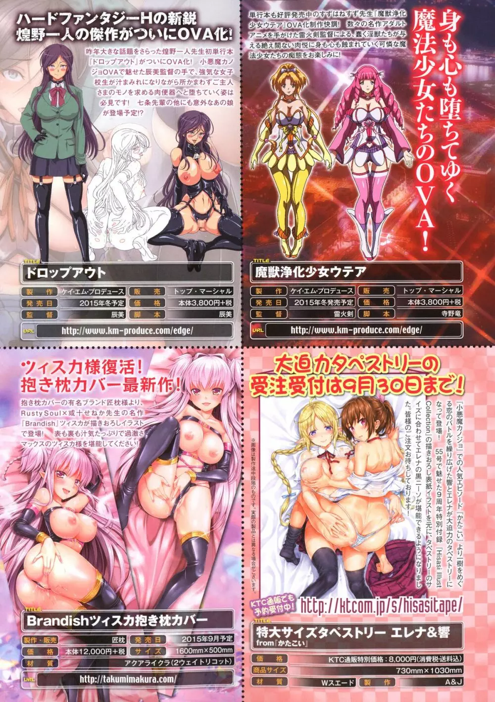 コミックアンリアル 2015年10月号 Vol.57 Page.34