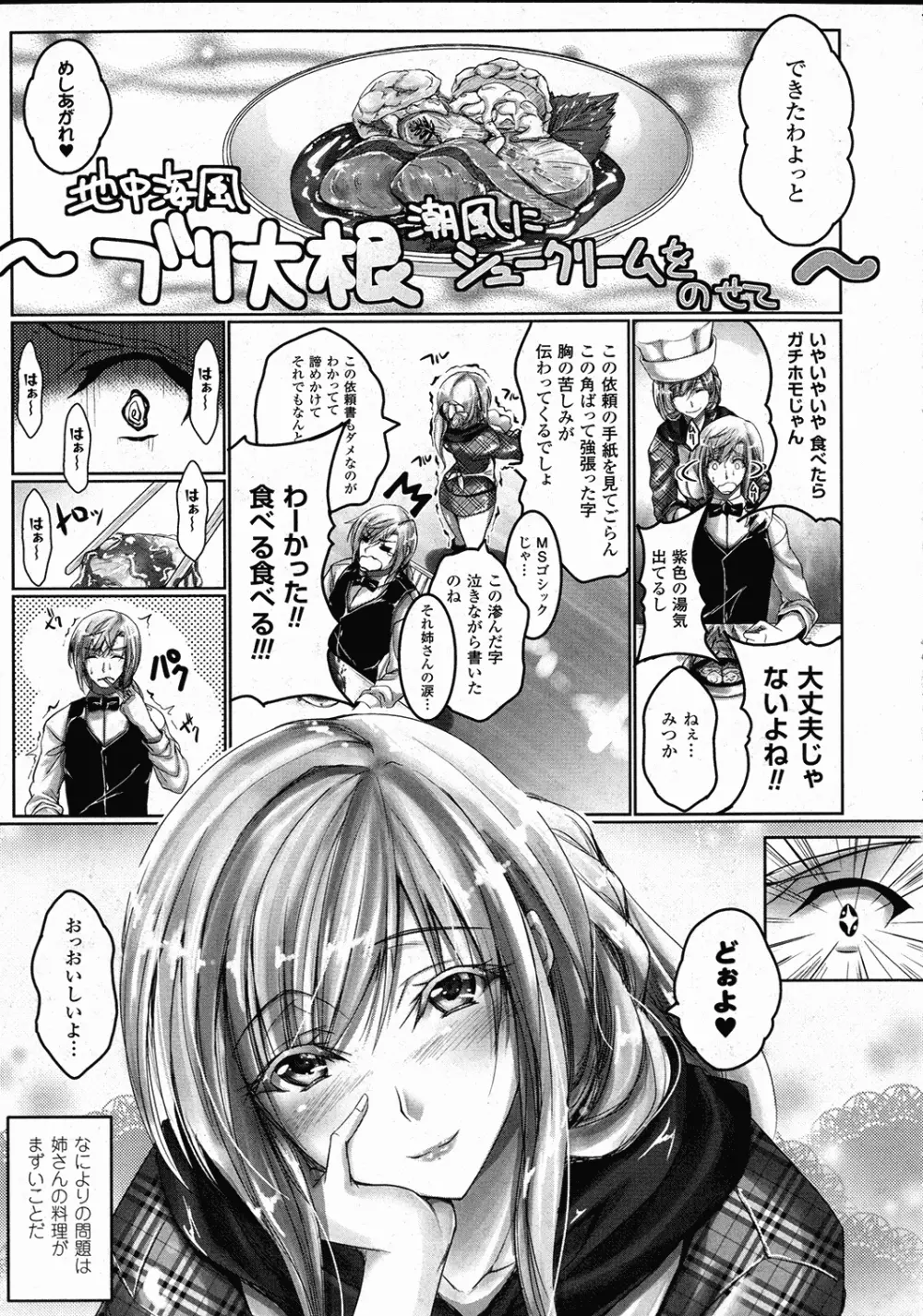 コミックアンリアル 2015年10月号 Vol.57 Page.340