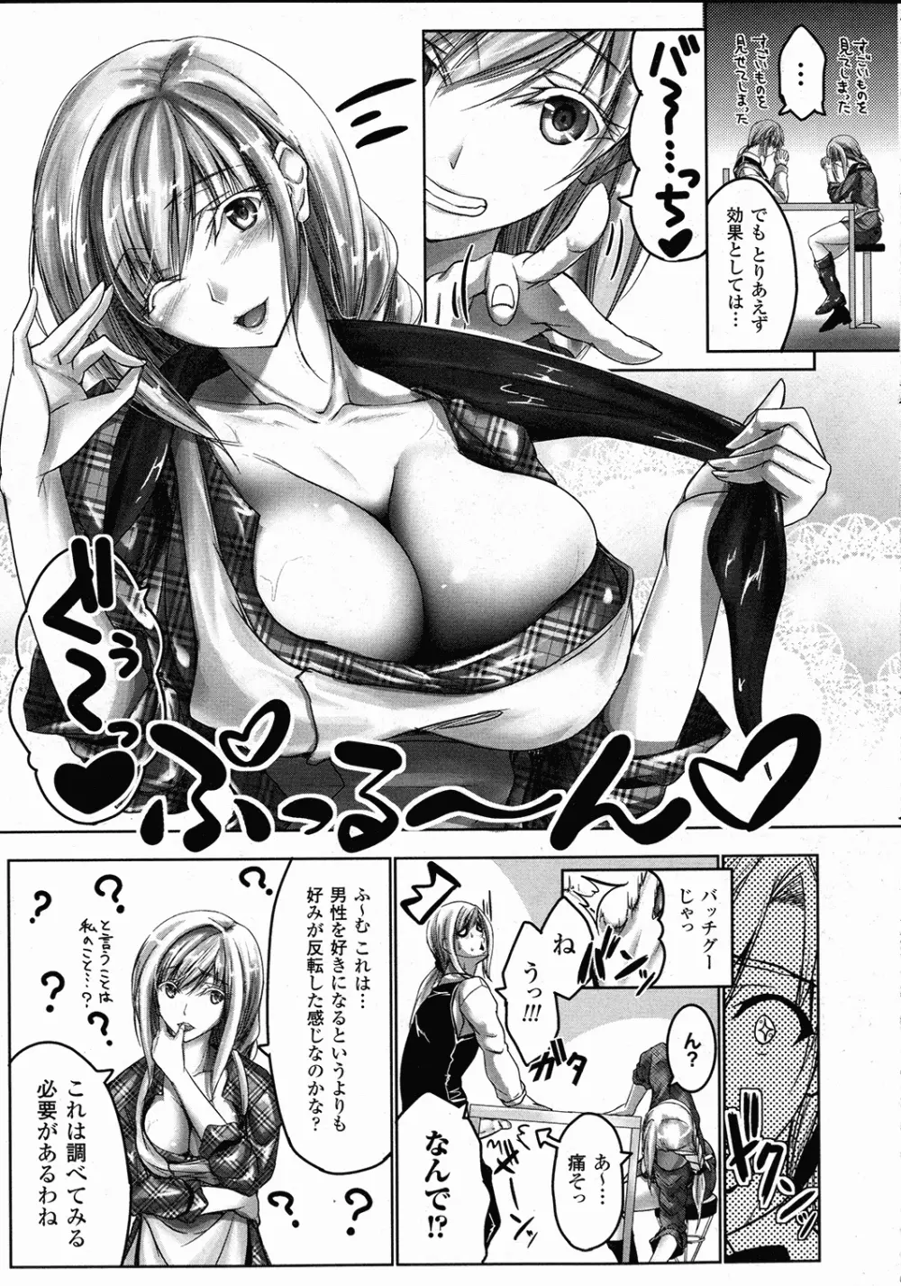 コミックアンリアル 2015年10月号 Vol.57 Page.342