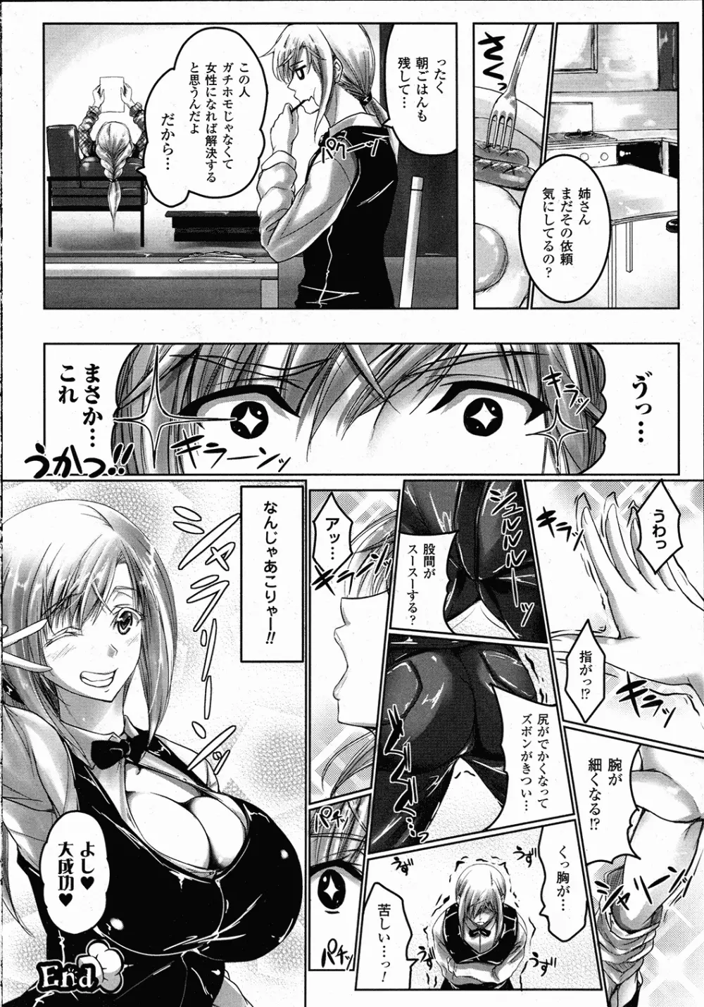 コミックアンリアル 2015年10月号 Vol.57 Page.353