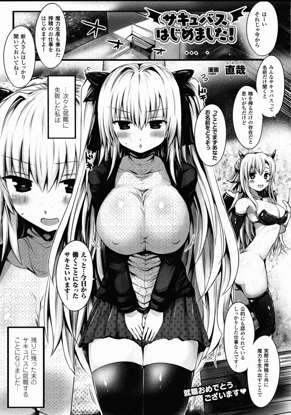 コミックアンリアル 2015年10月号 Vol.57 Page.370