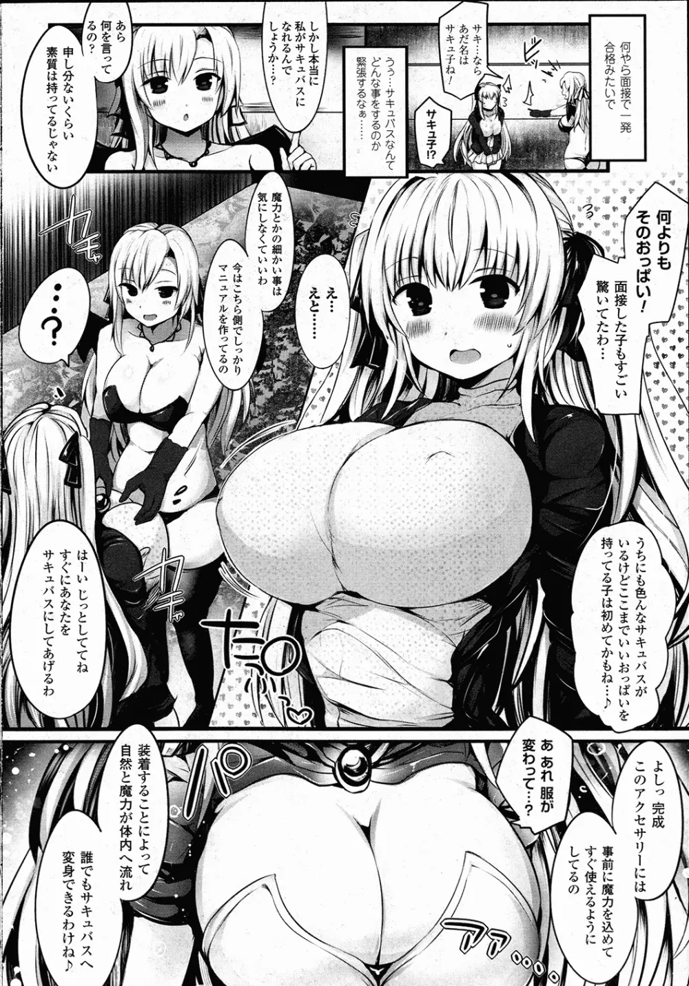 コミックアンリアル 2015年10月号 Vol.57 Page.371