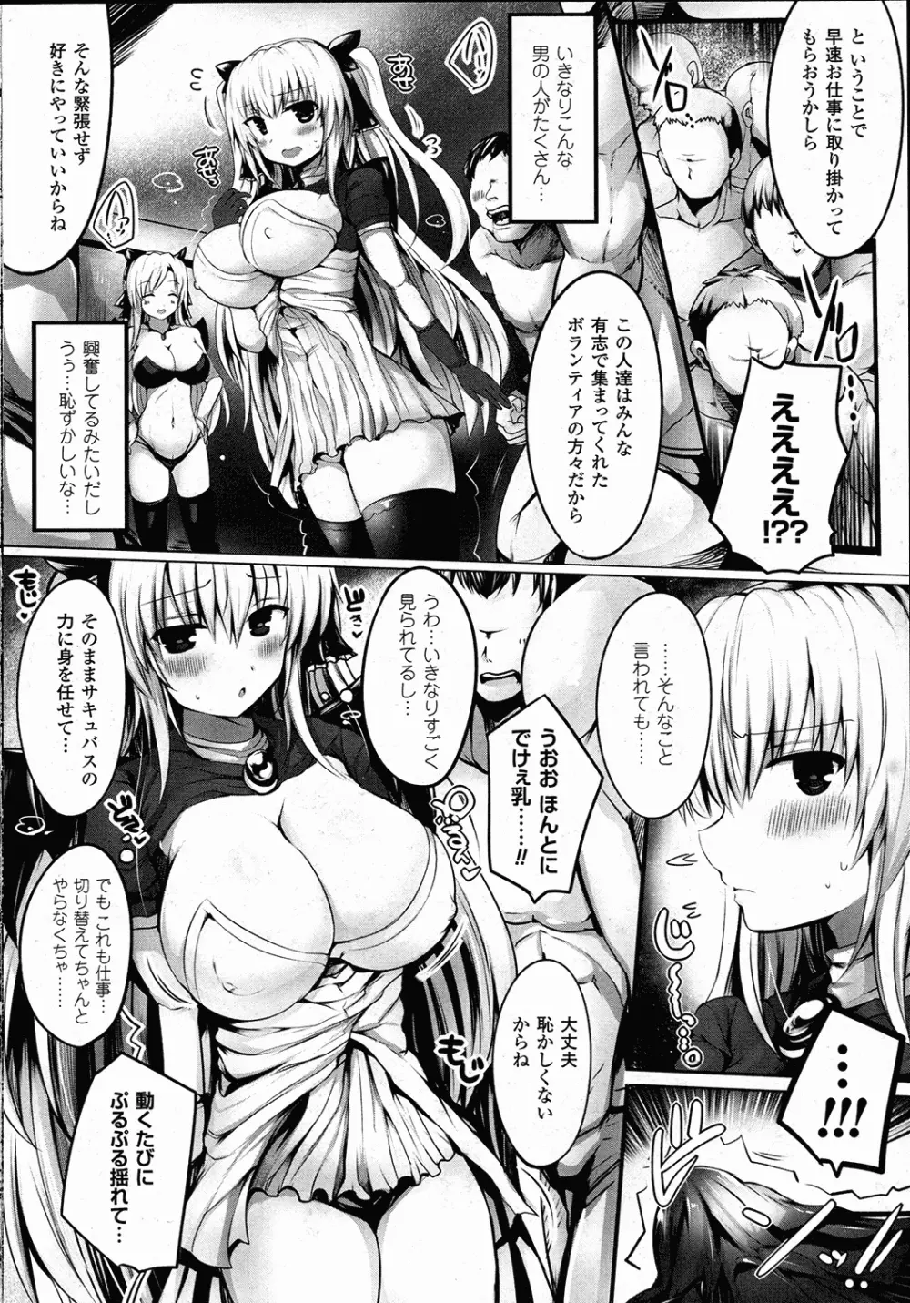 コミックアンリアル 2015年10月号 Vol.57 Page.373