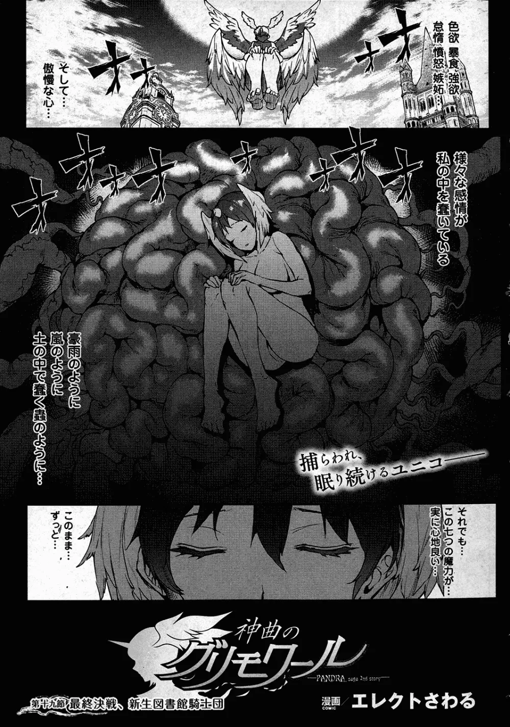 コミックアンリアル 2015年10月号 Vol.57 Page.38