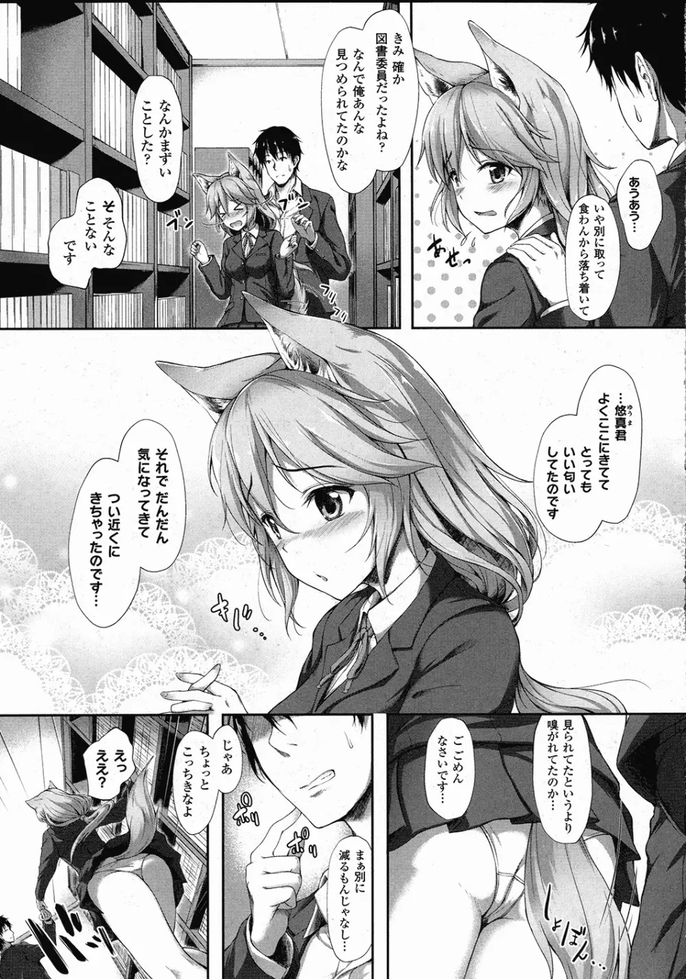コミックアンリアル 2015年10月号 Vol.57 Page.386