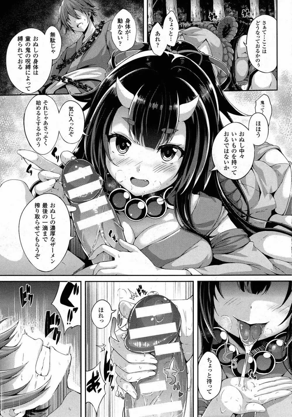 コミックアンリアル 2015年10月号 Vol.57 Page.402