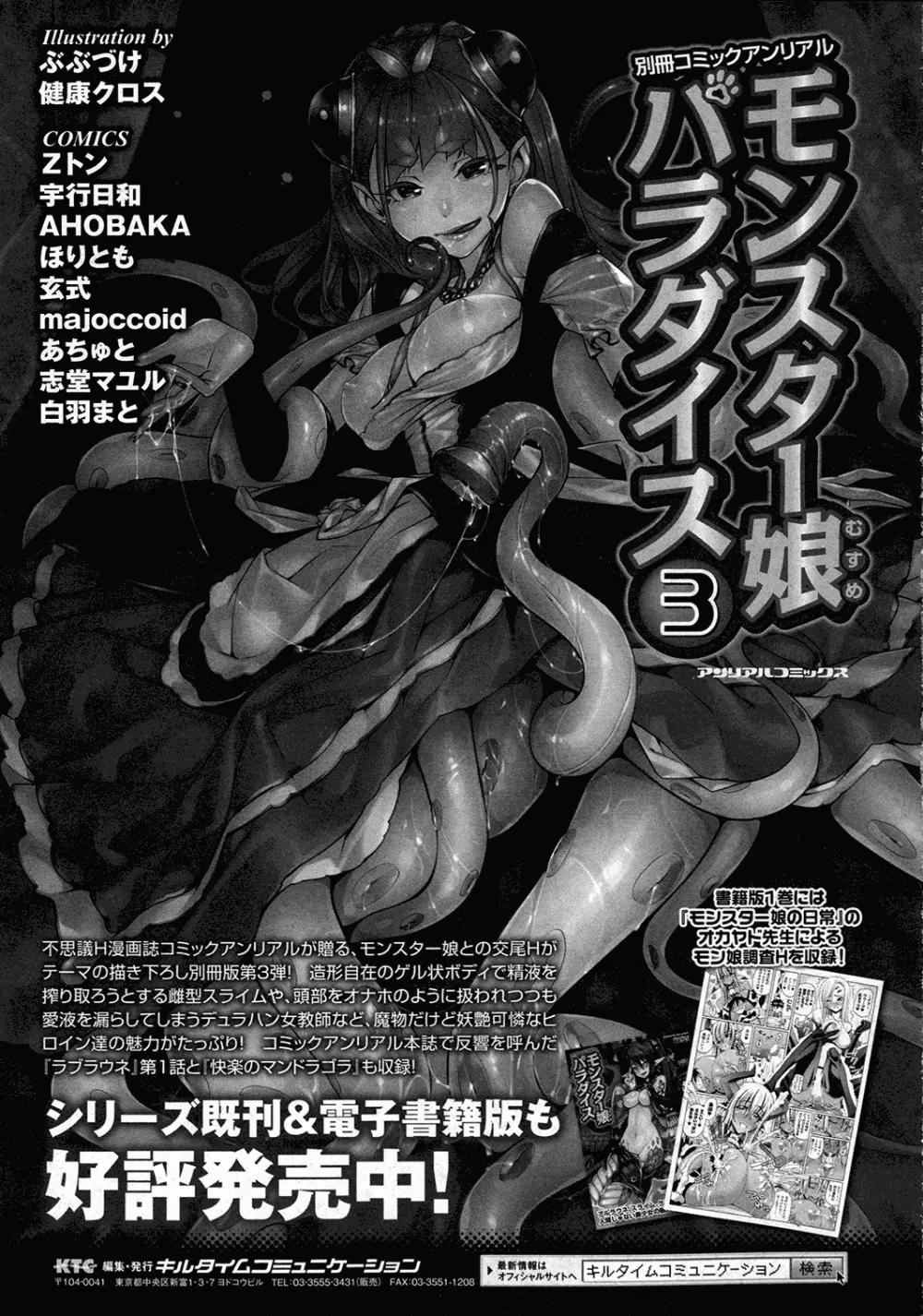 コミックアンリアル 2015年10月号 Vol.57 Page.420