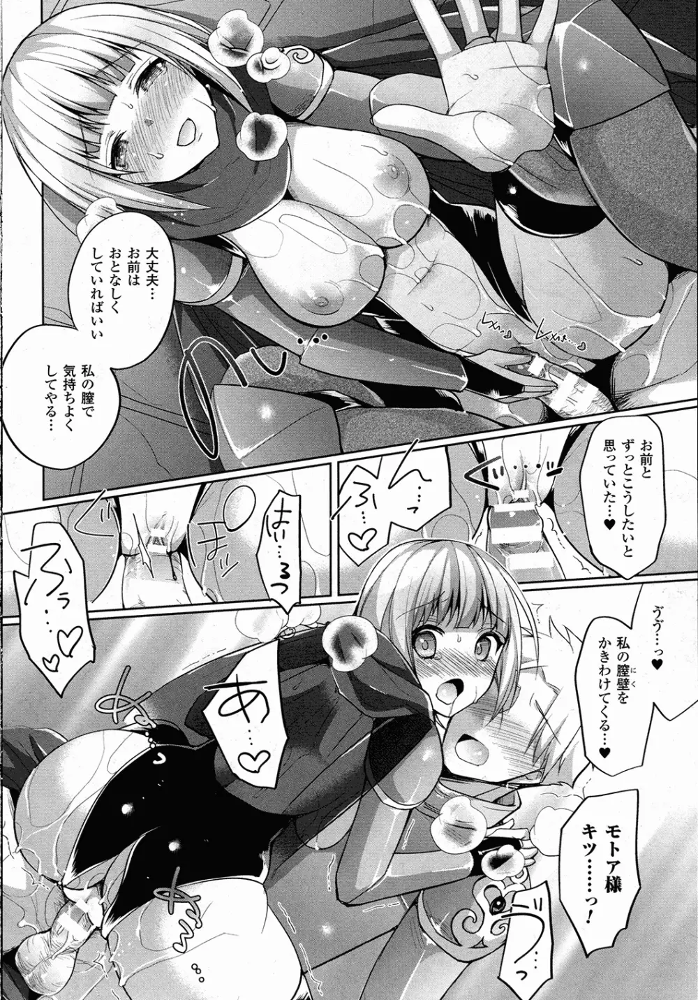 コミックアンリアル 2015年10月号 Vol.57 Page.449