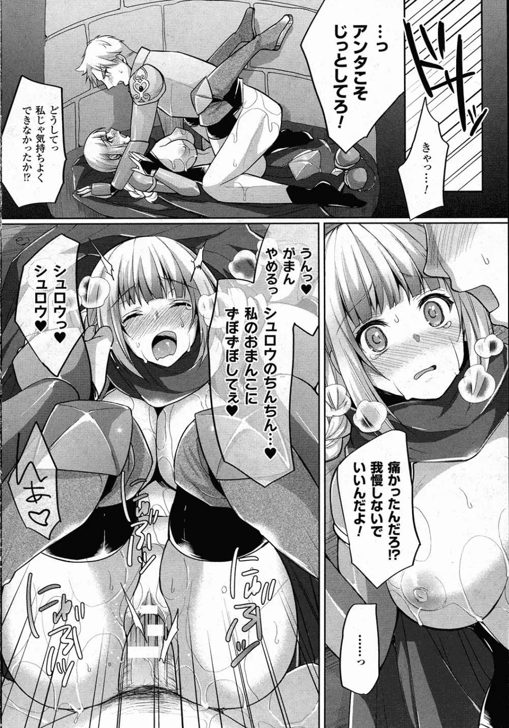 コミックアンリアル 2015年10月号 Vol.57 Page.451