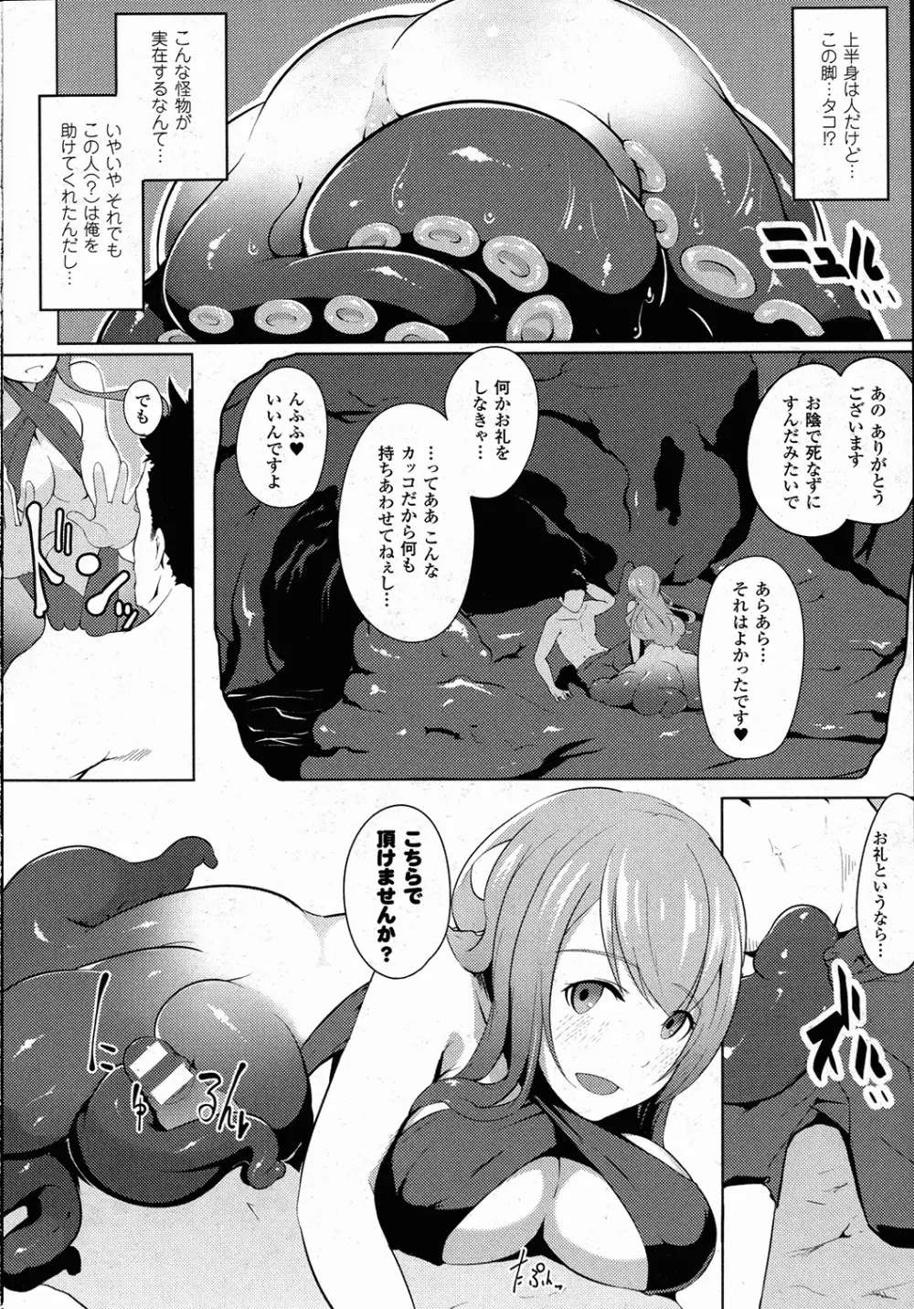 コミックアンリアル 2015年10月号 Vol.57 Page.457