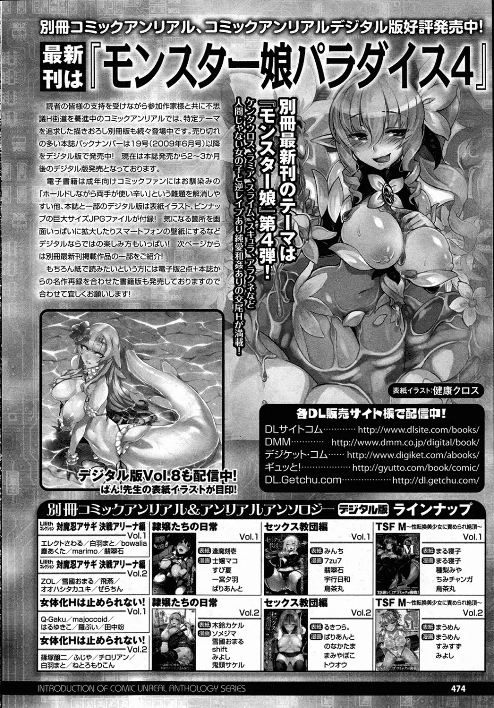 コミックアンリアル 2015年10月号 Vol.57 Page.469