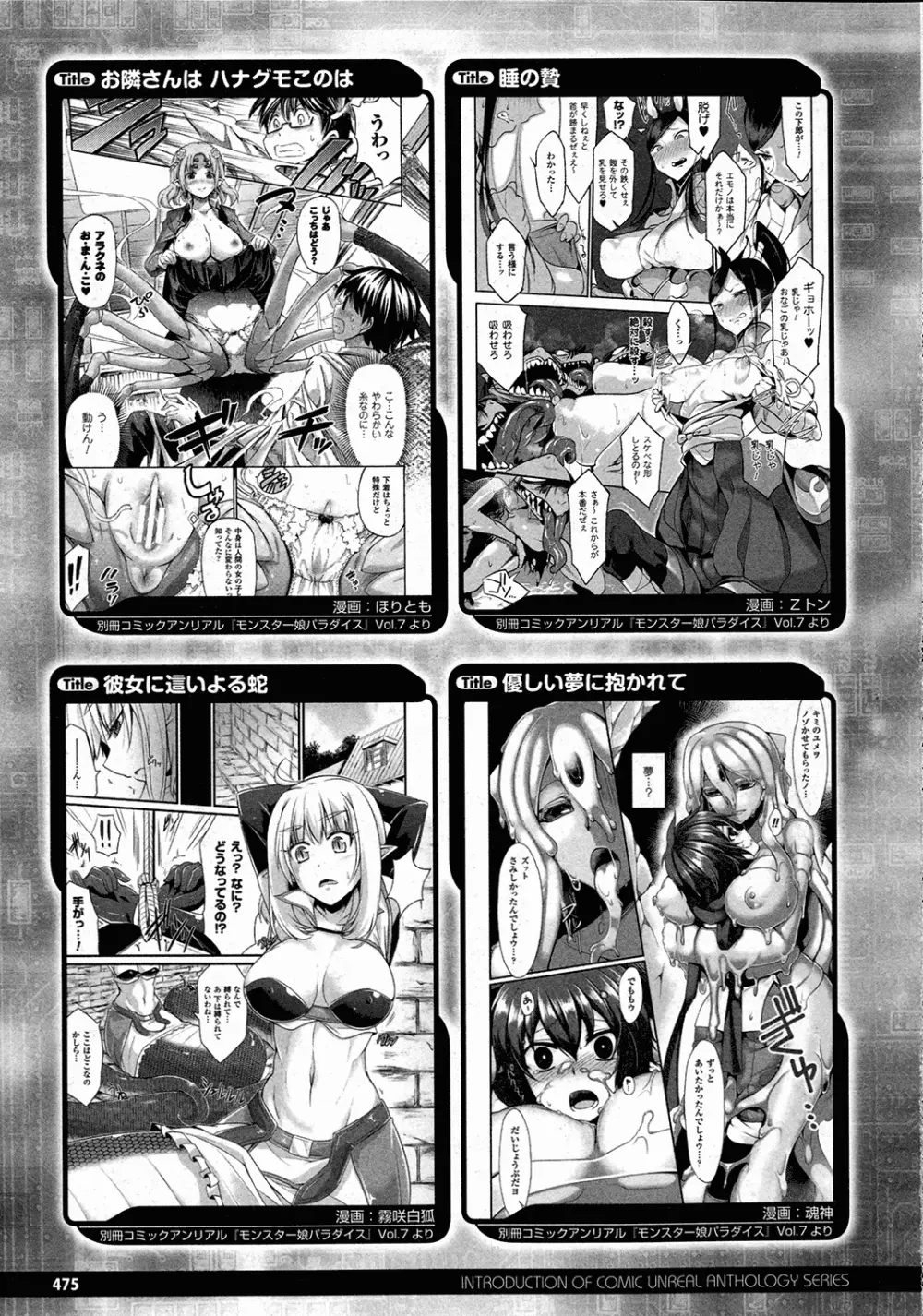 コミックアンリアル 2015年10月号 Vol.57 Page.470