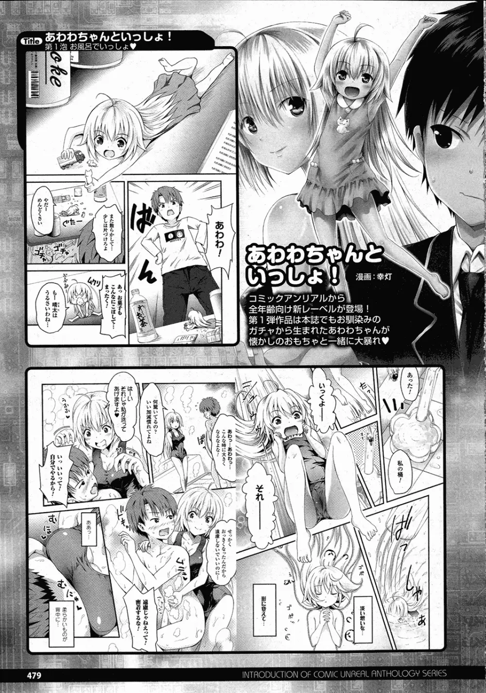 コミックアンリアル 2015年10月号 Vol.57 Page.474