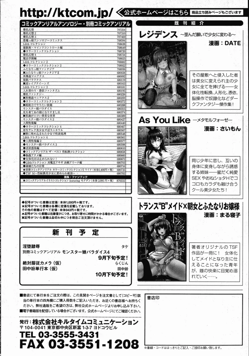 コミックアンリアル 2015年10月号 Vol.57 Page.475