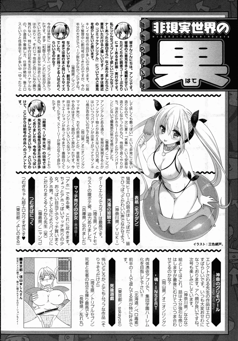 コミックアンリアル 2015年10月号 Vol.57 Page.477