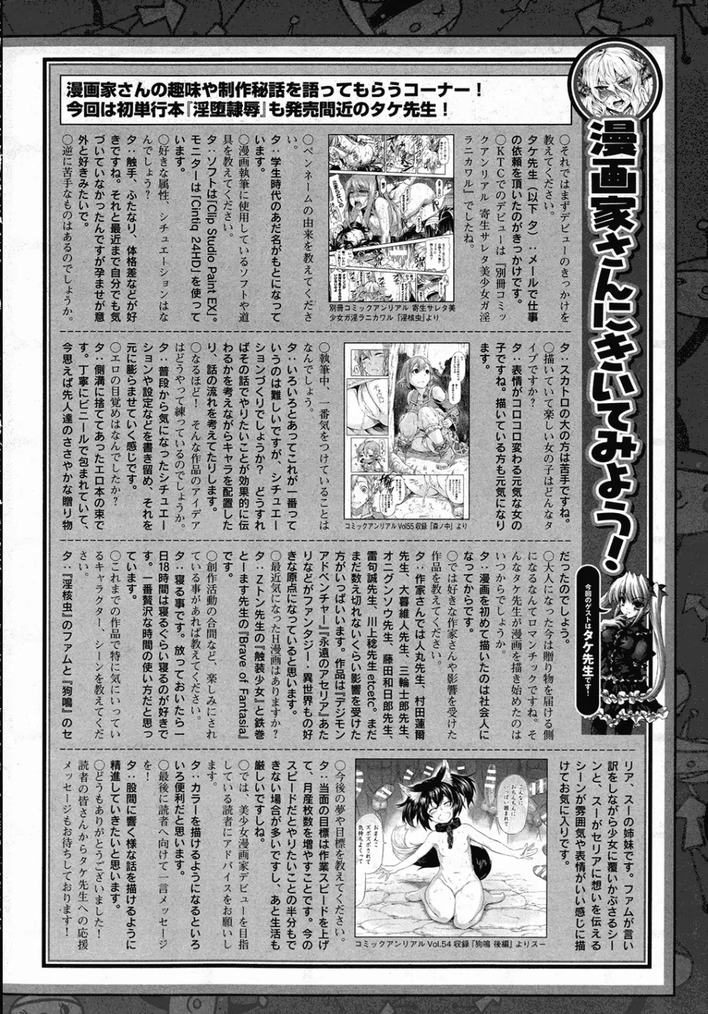 コミックアンリアル 2015年10月号 Vol.57 Page.479