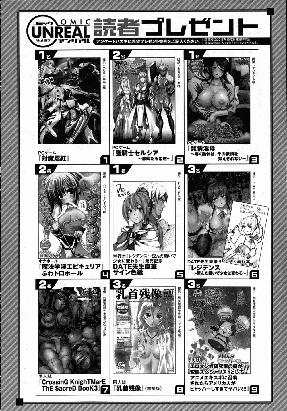 コミックアンリアル 2015年10月号 Vol.57 Page.481