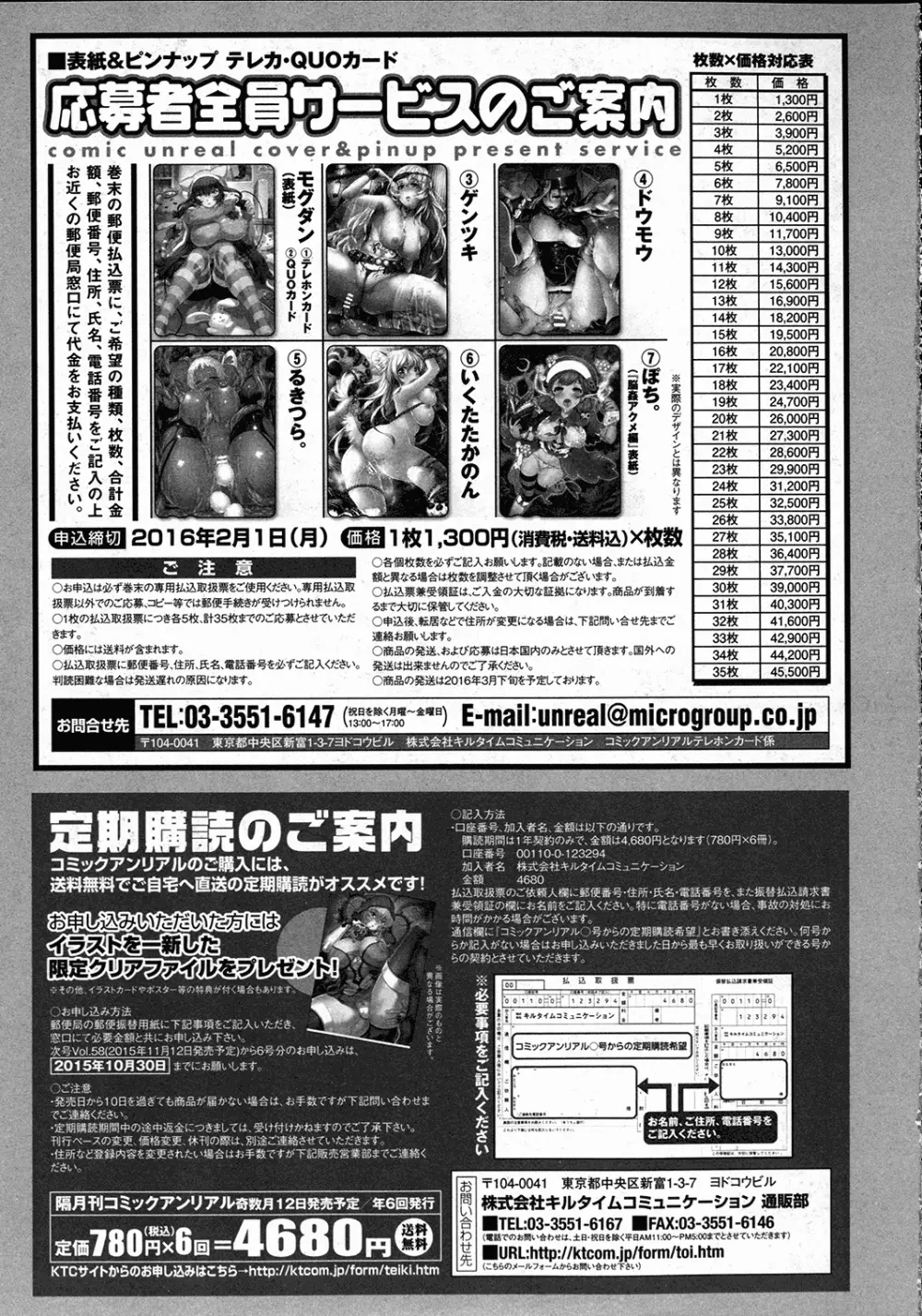 コミックアンリアル 2015年10月号 Vol.57 Page.482