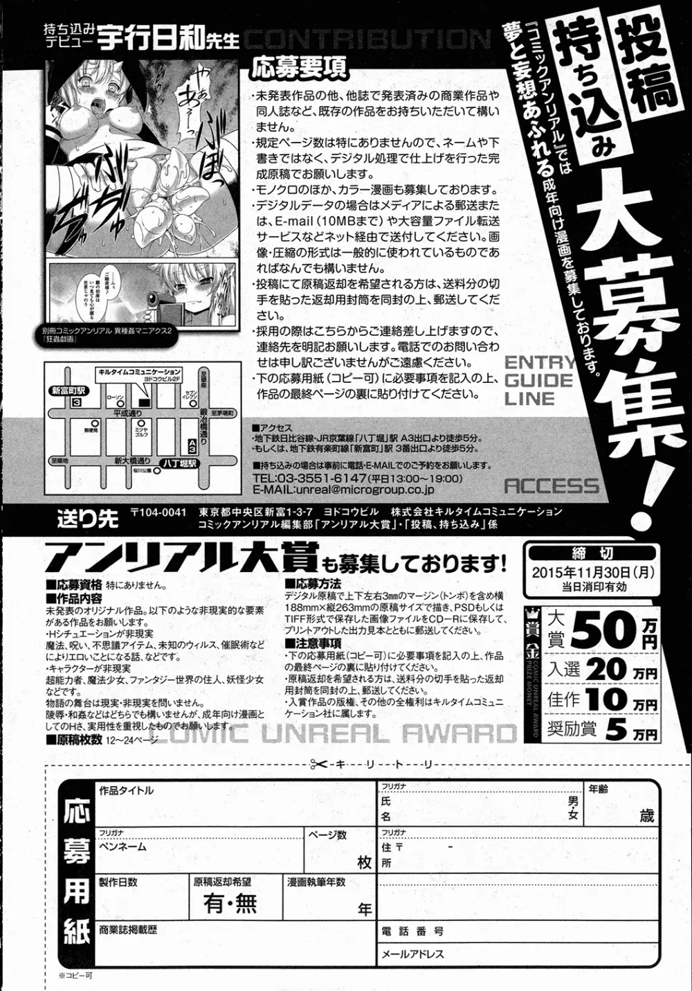 コミックアンリアル 2015年10月号 Vol.57 Page.483