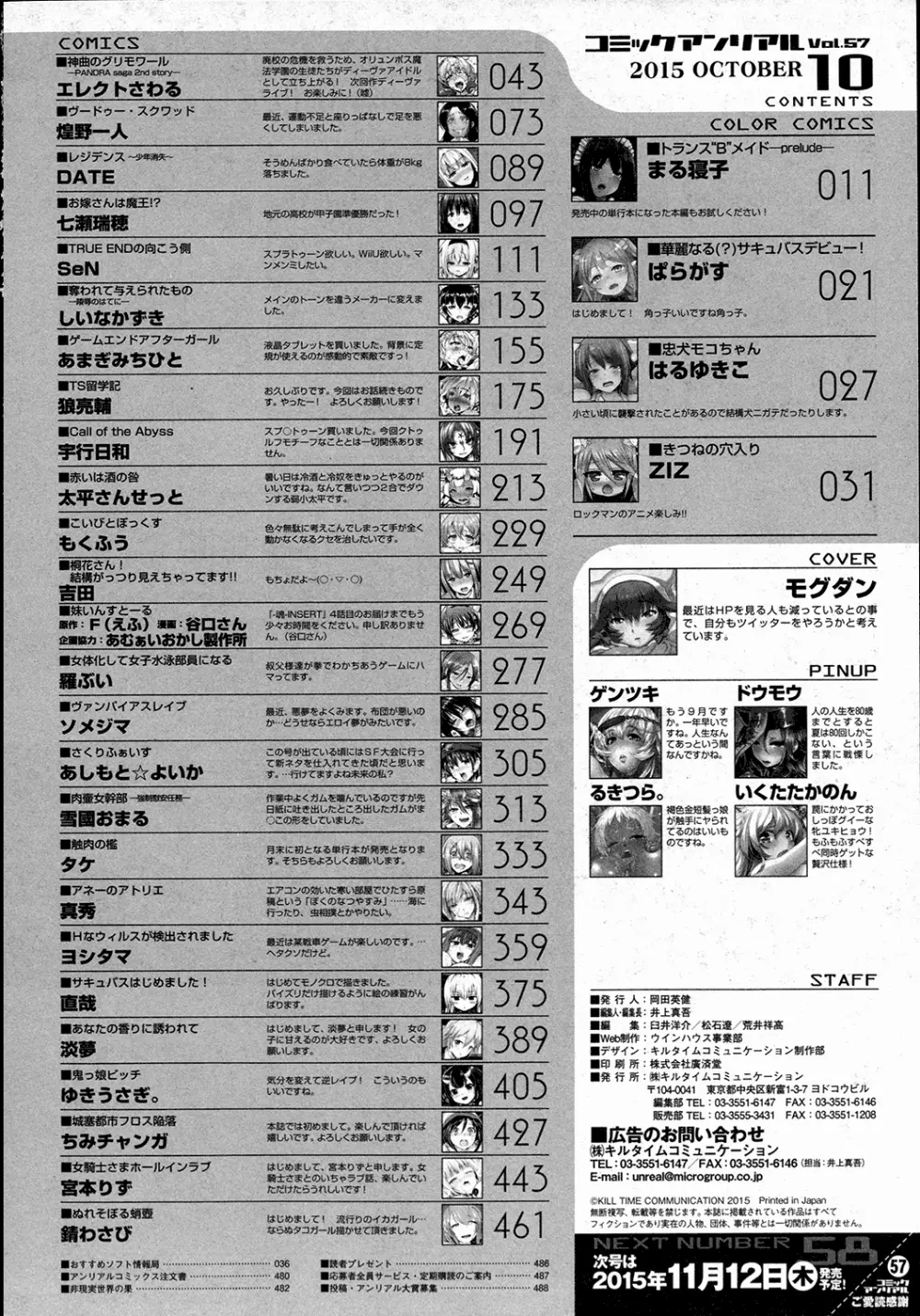 コミックアンリアル 2015年10月号 Vol.57 Page.485