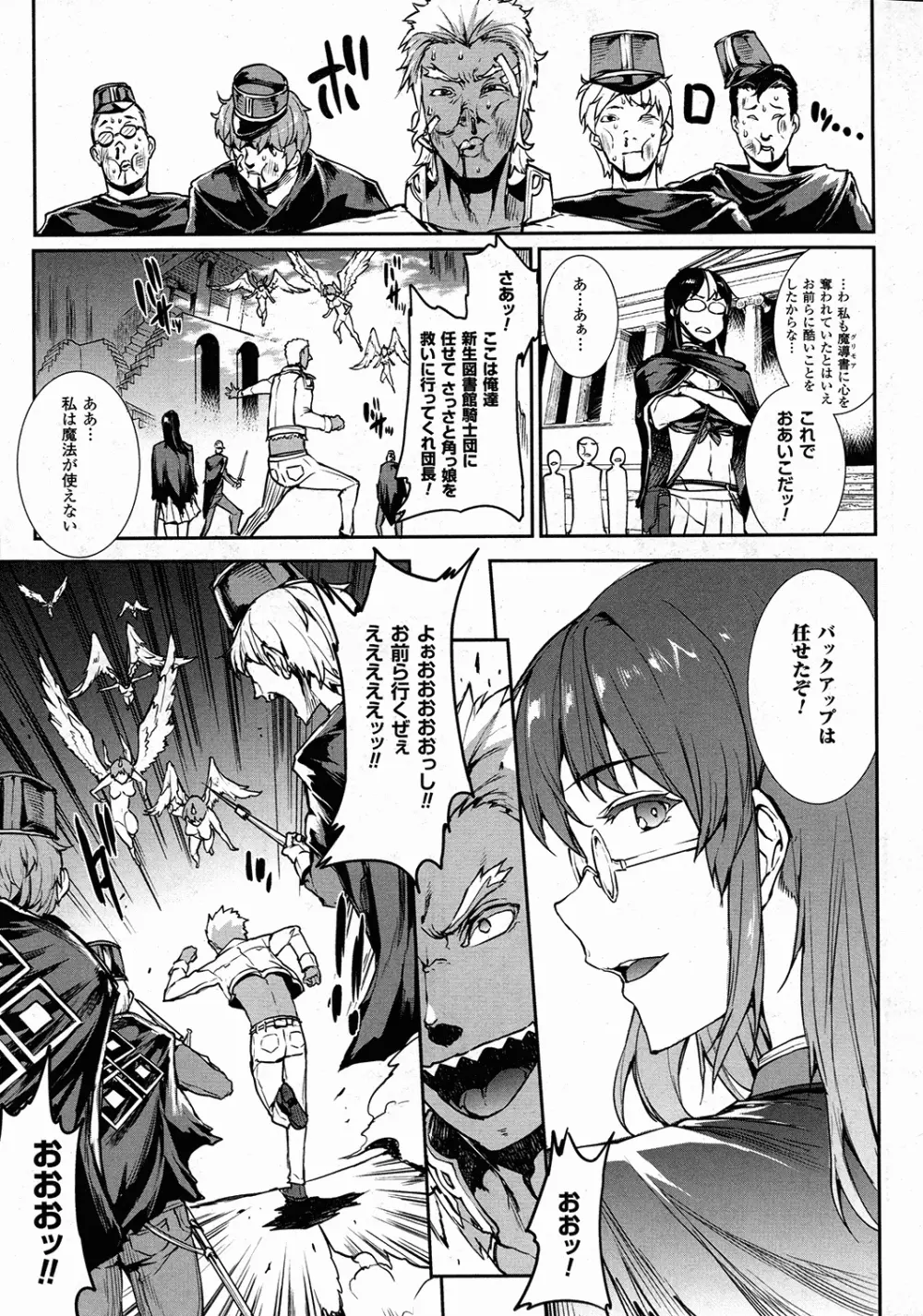 コミックアンリアル 2015年10月号 Vol.57 Page.54