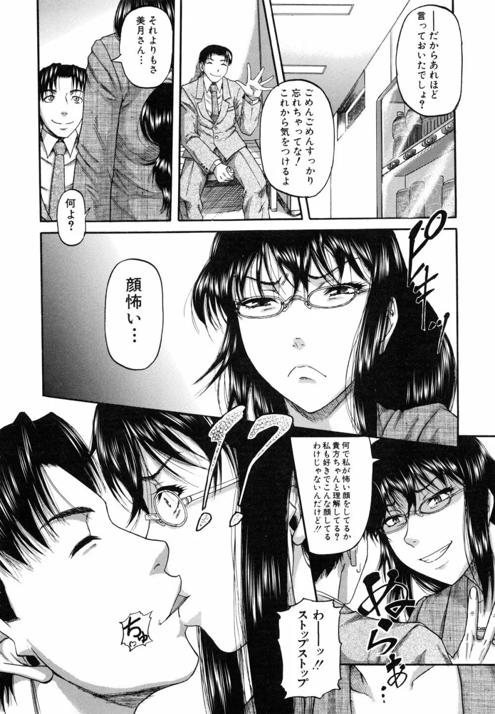 オチルオンナ Page.10