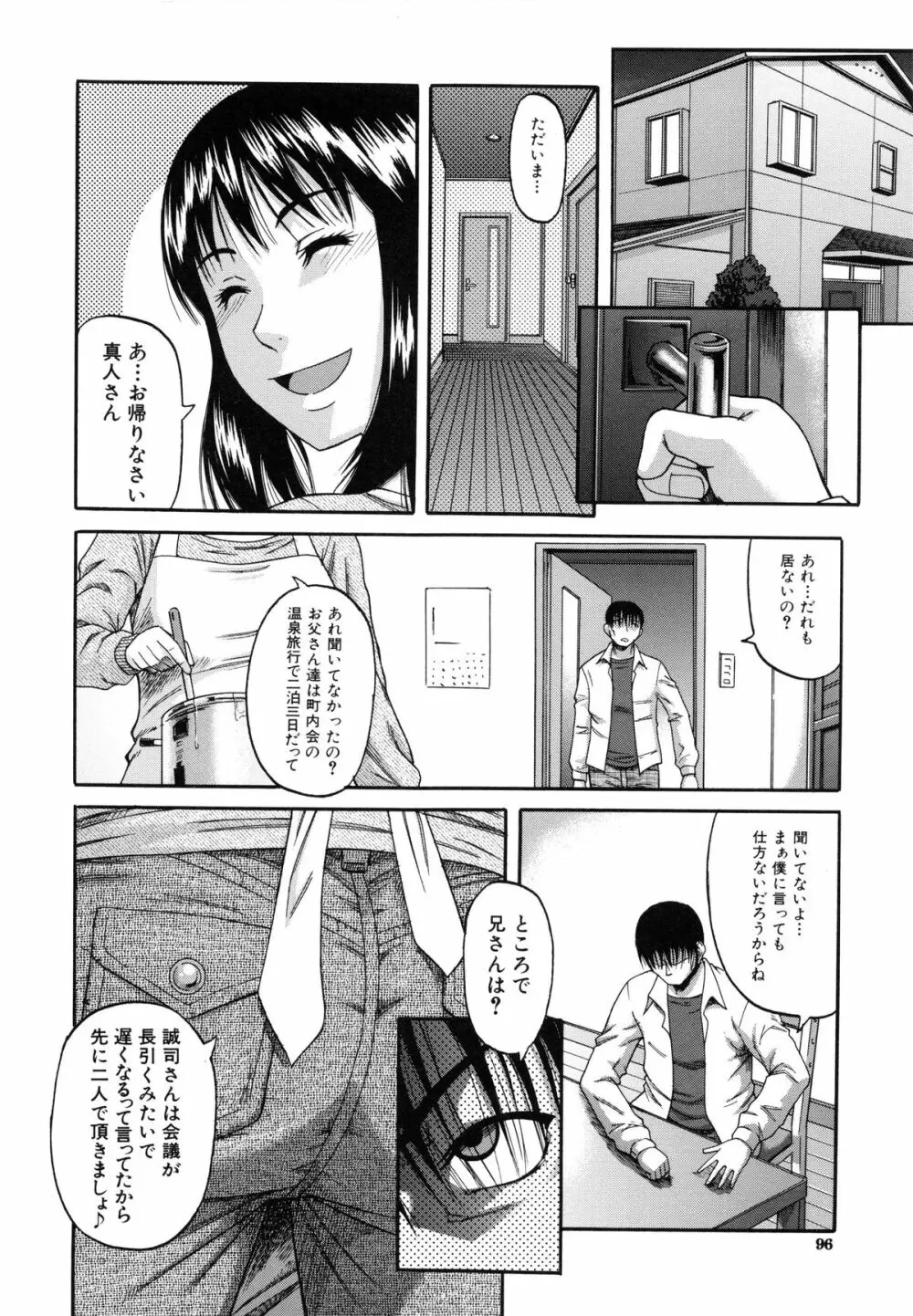 オチルオンナ Page.100